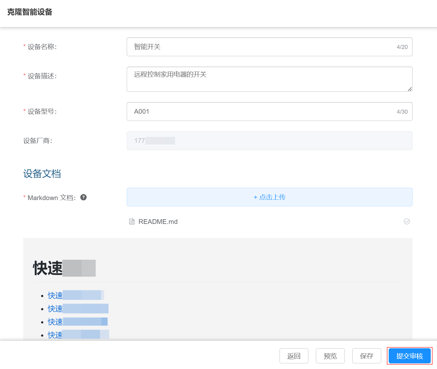 克隆设备信息页面