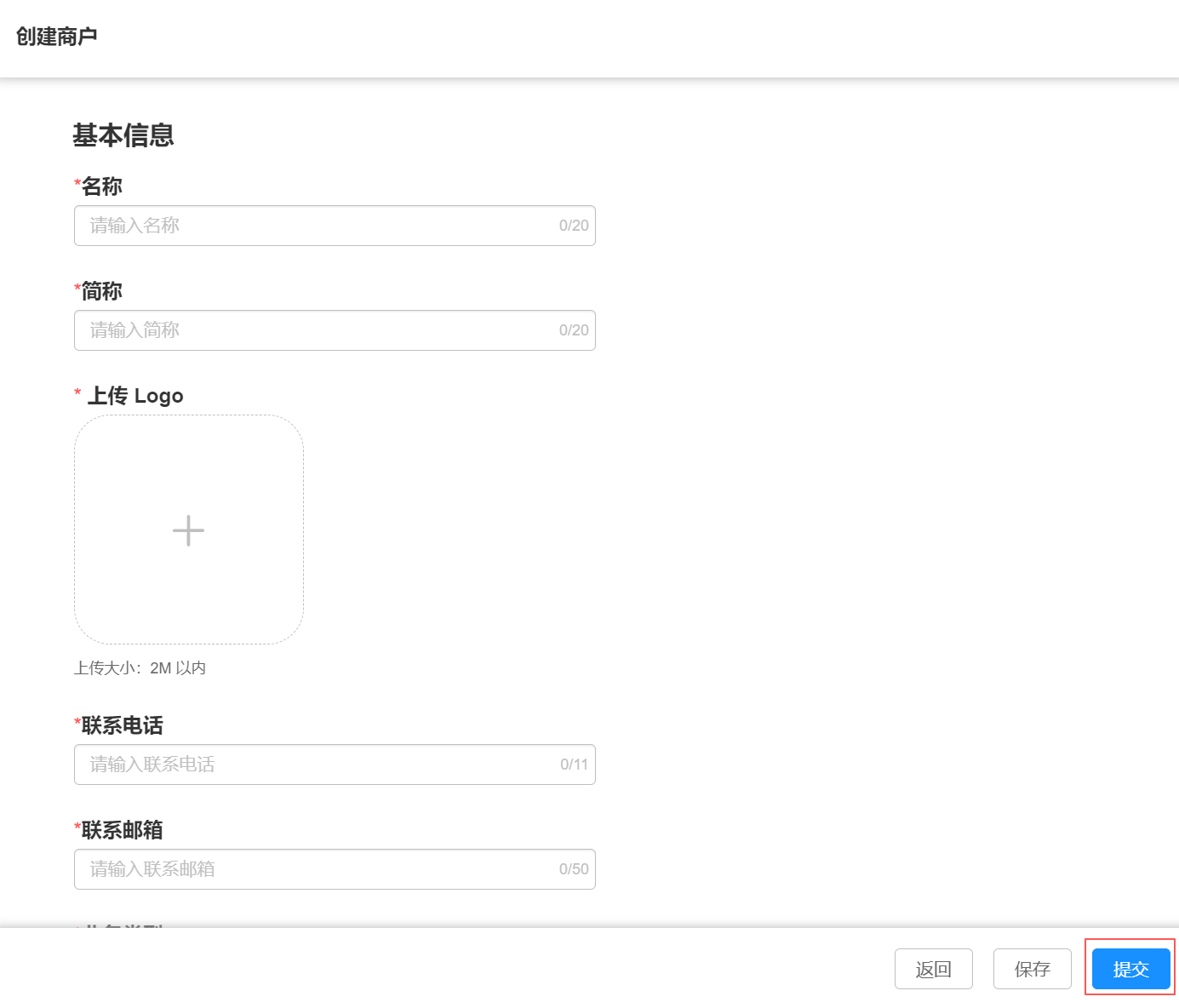 创建商户页面