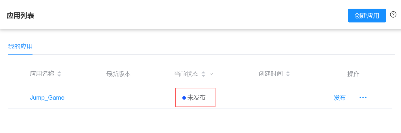 应用未发布