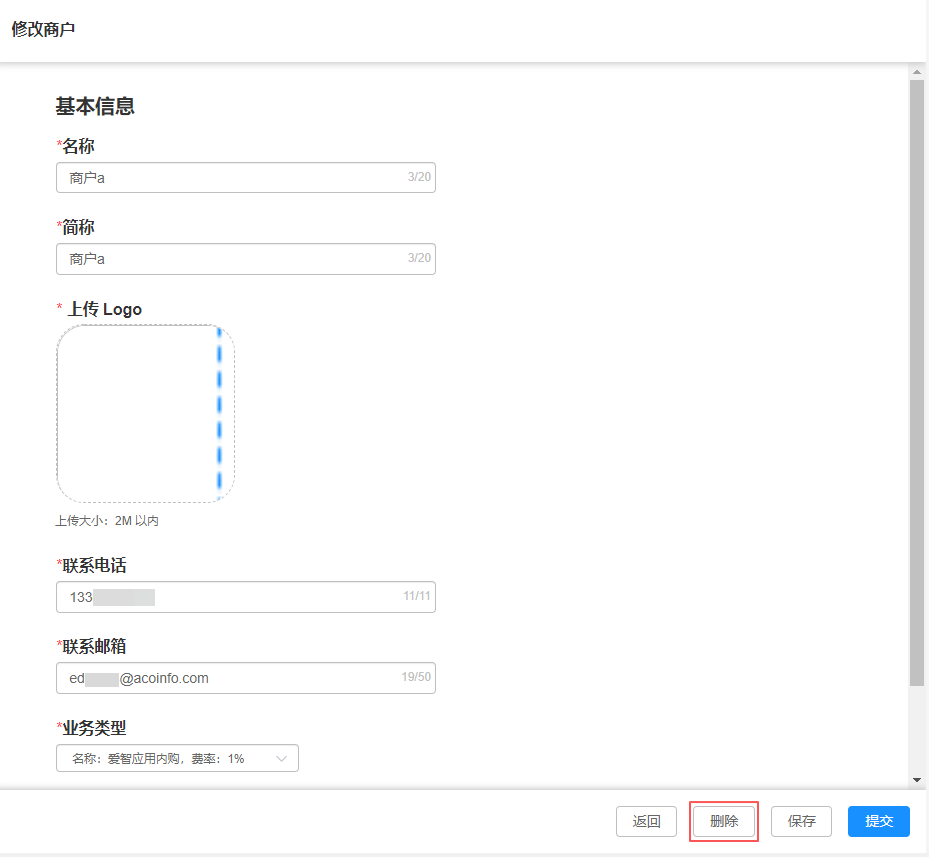 商户列表_准备提交删除