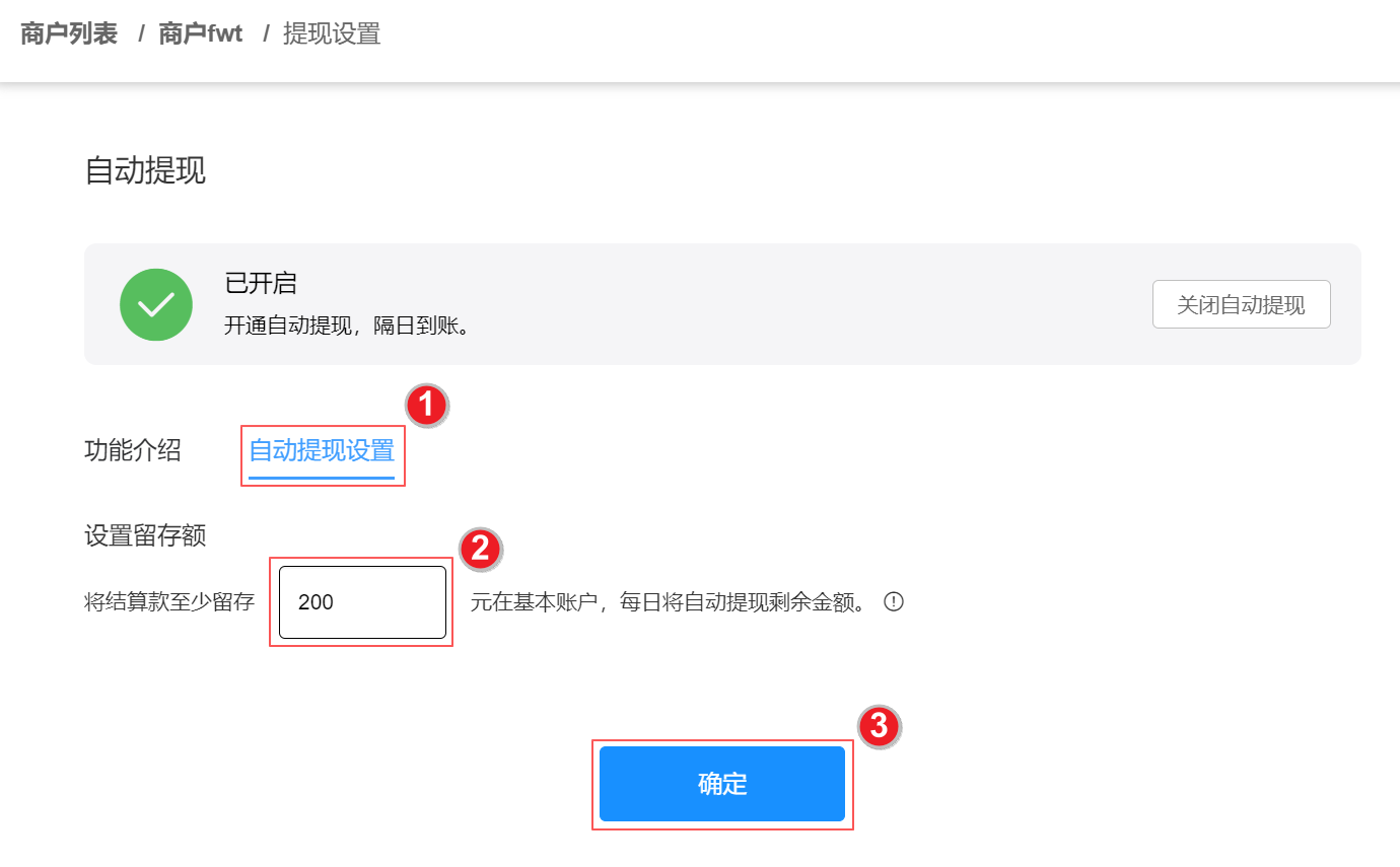 提现设置_留存额