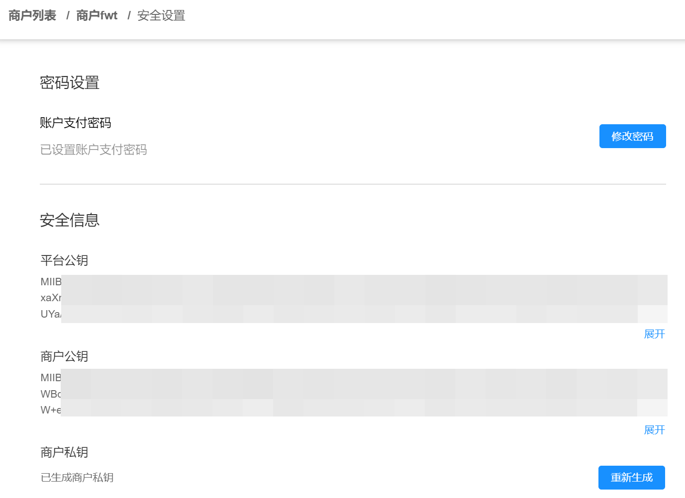 成功生成公私钥