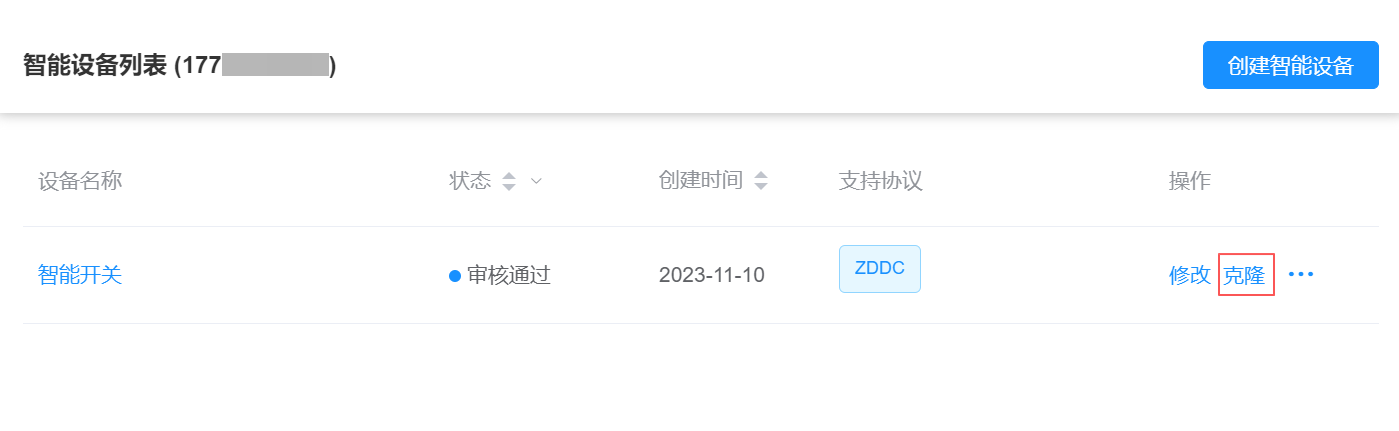 设备列表_克隆01