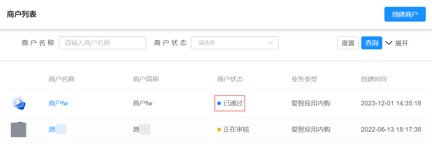 商户列表_已通过